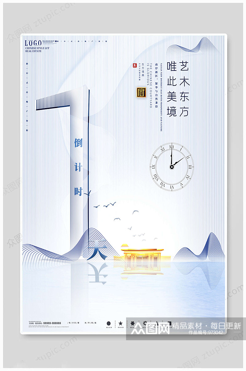 中国风创意倒计时海报1天素材