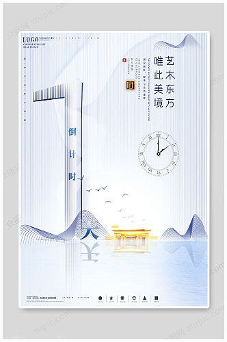 中国风创意倒计时海报1天