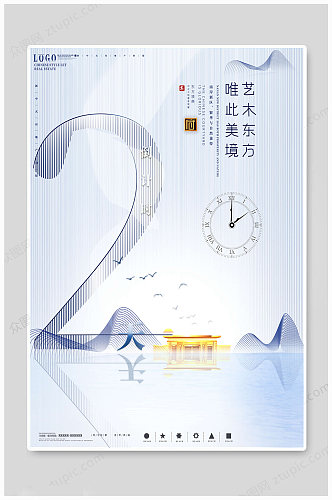 中国风创意倒计时海报2天