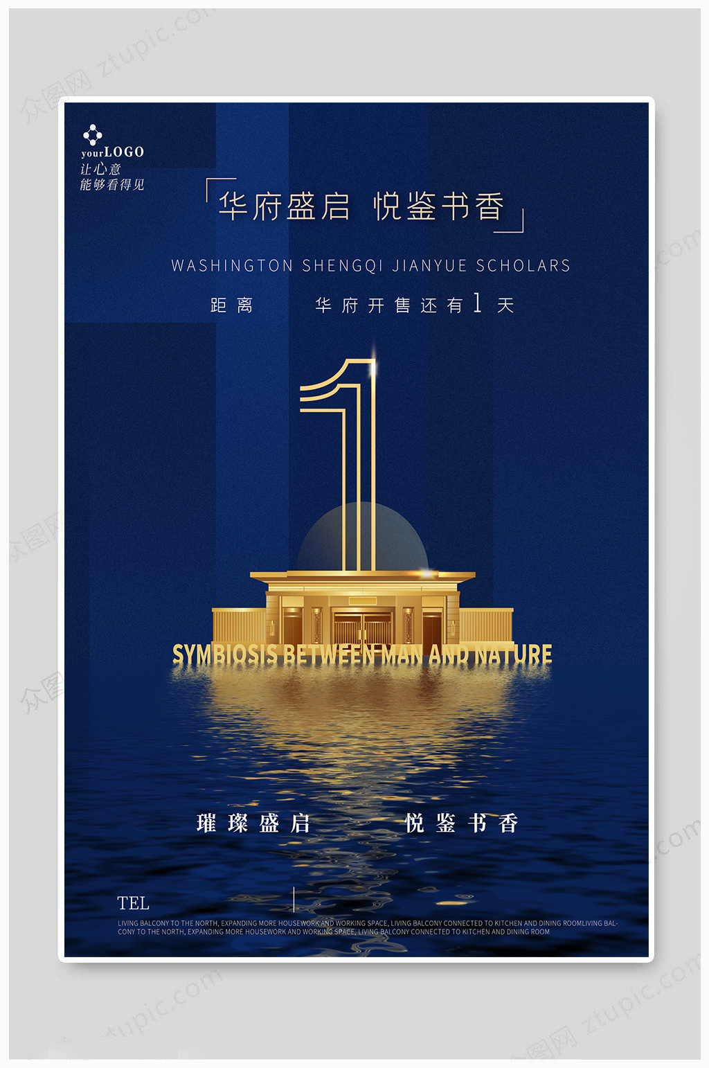 蓝色地产倒计时海报1天素材