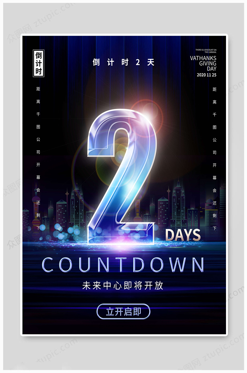 大气地产倒计时海报2天素材