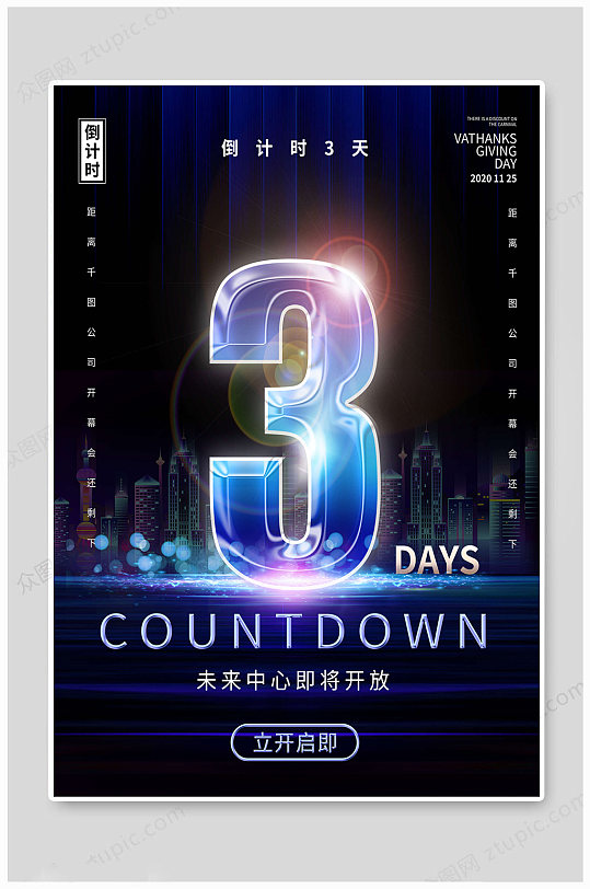 大气地产倒计时海报3天-众图网