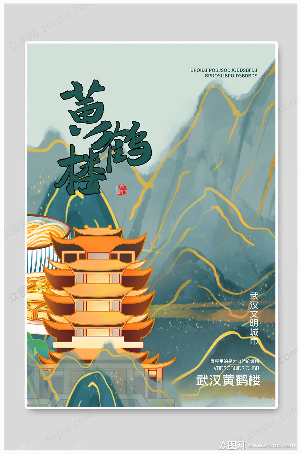 城市印象海报素材免费下载,本作品是由789艺术设计上传的原创平面广告