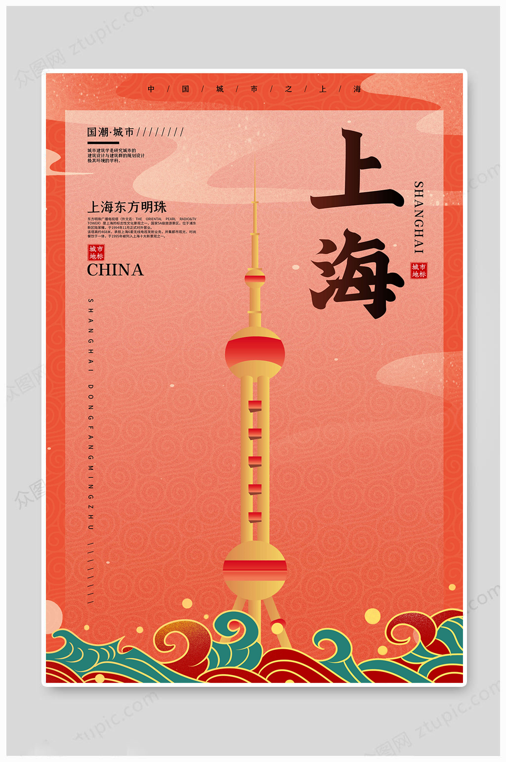 上海城市印象海报