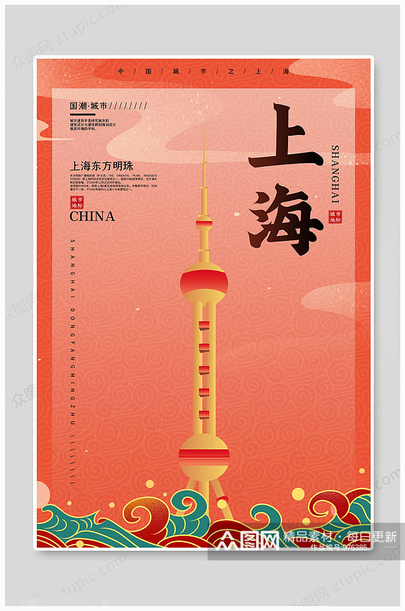 上海城市印象海报素材