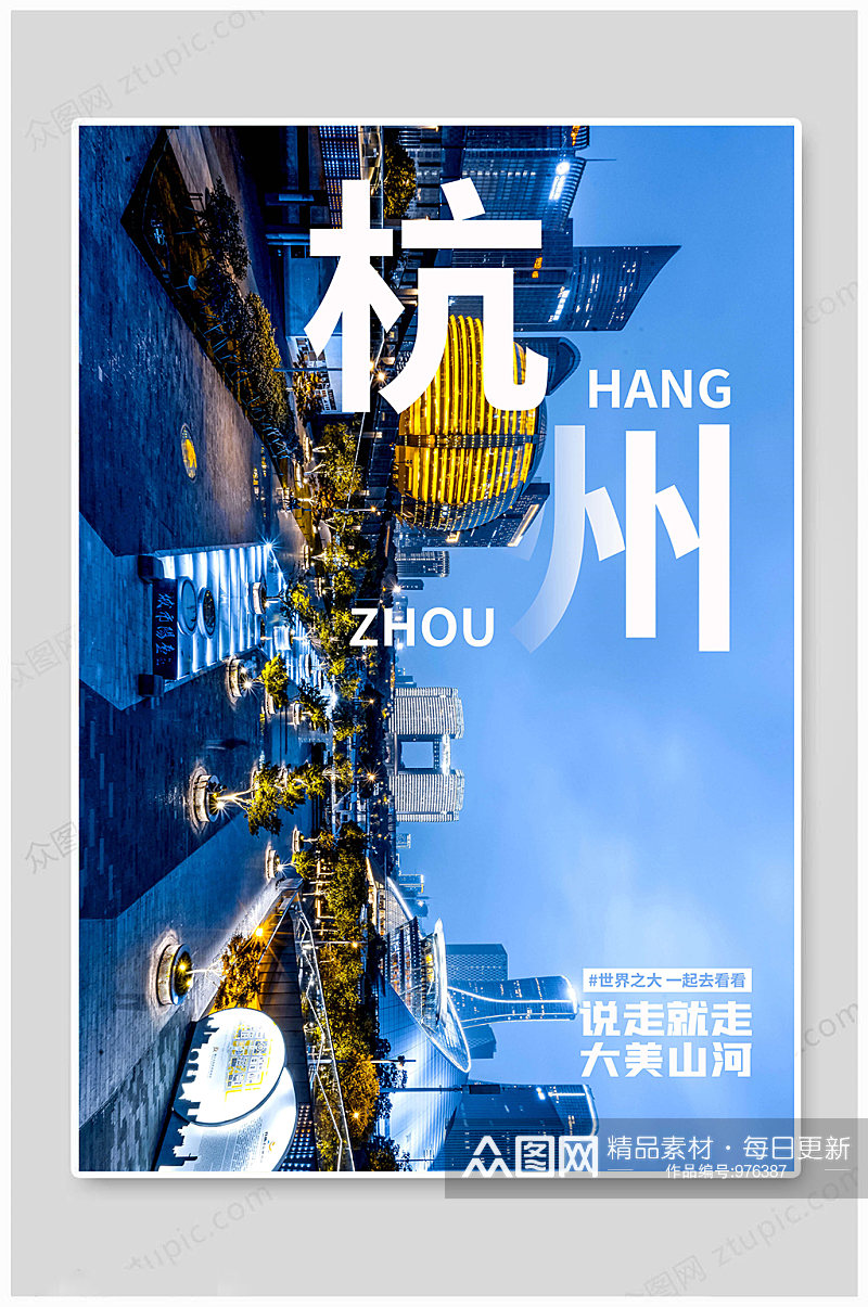 杭州城市印象海报素材
