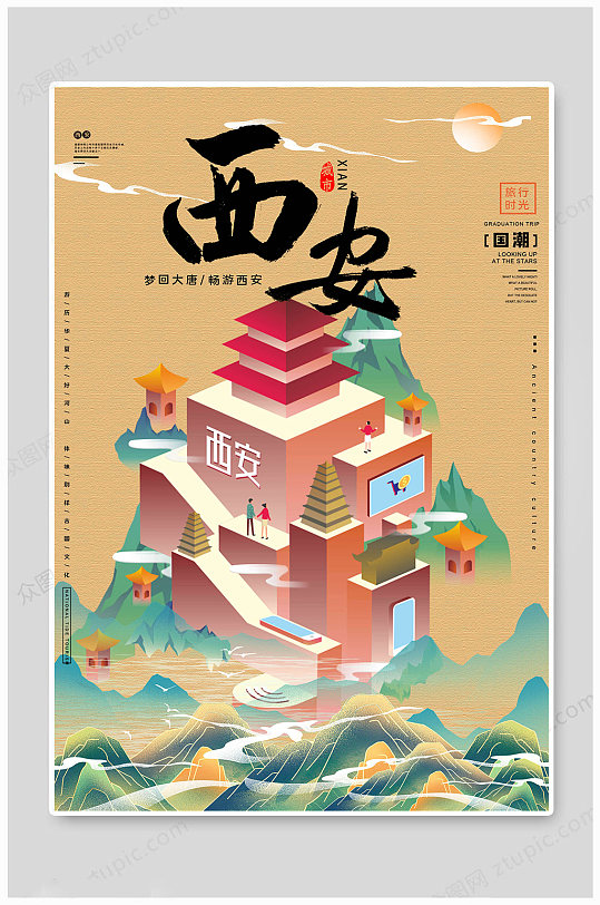 西安城市印象海报-众图网