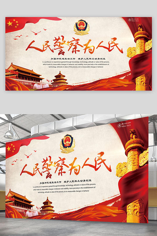 大气简洁公安局人民警察为人民宣传展板 中国警察节