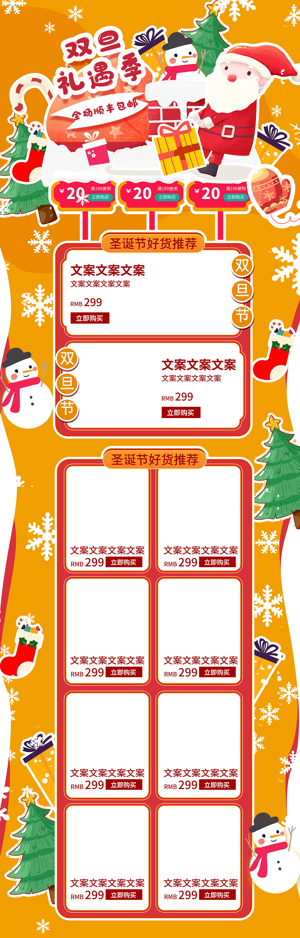 圣诞元旦双旦礼遇季素材