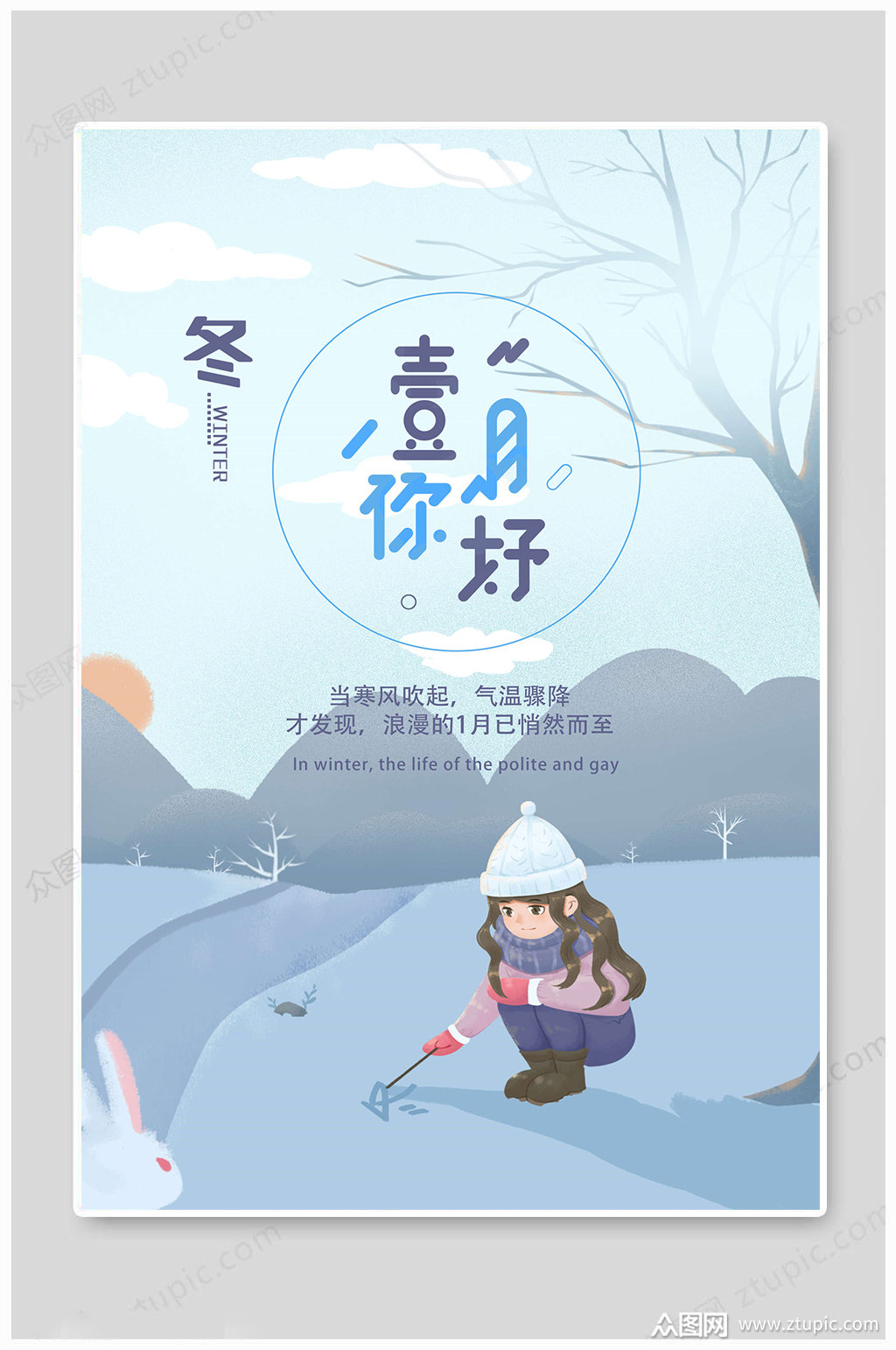 一月你好卡通海报