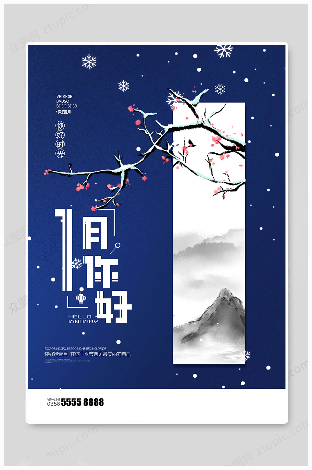 一月你好蓝色中国风素材