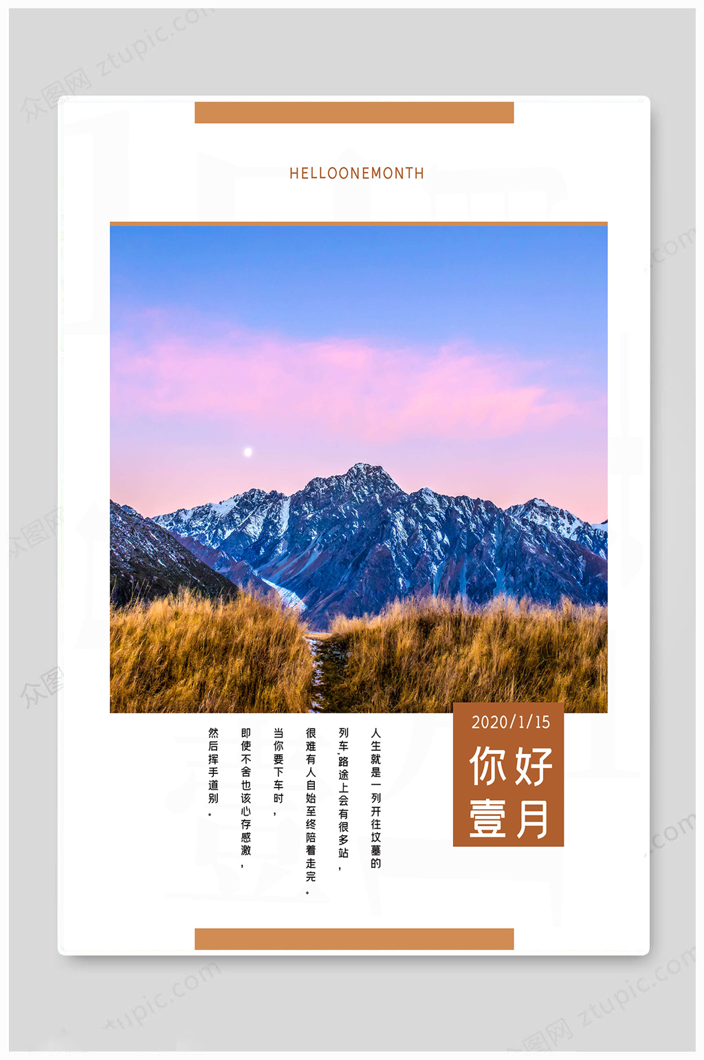 一月你好2020素材