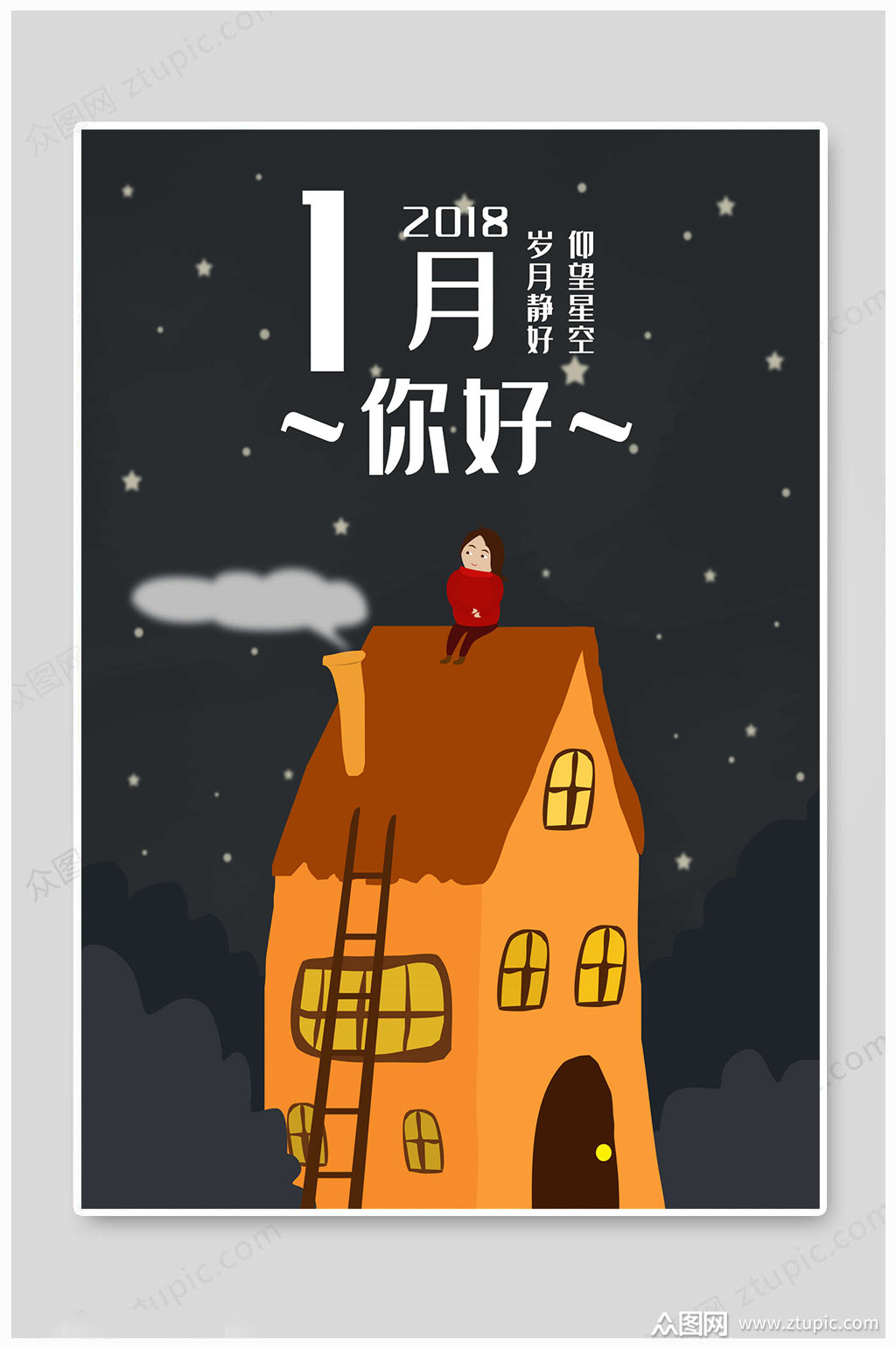 一月你好卡通插画