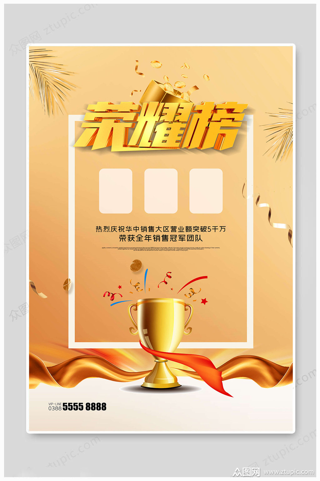 销售冠军荣耀榜海报模板下载-编号979069-众图网