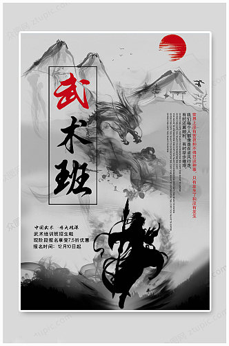 中国风武术班海报