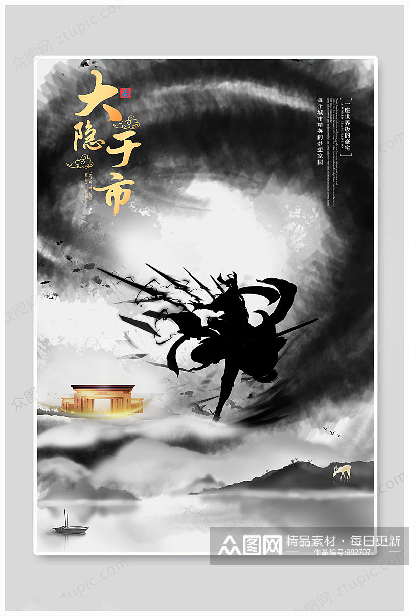 中国传统武术海报素材