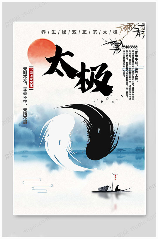 传统文化太极海报-众图网