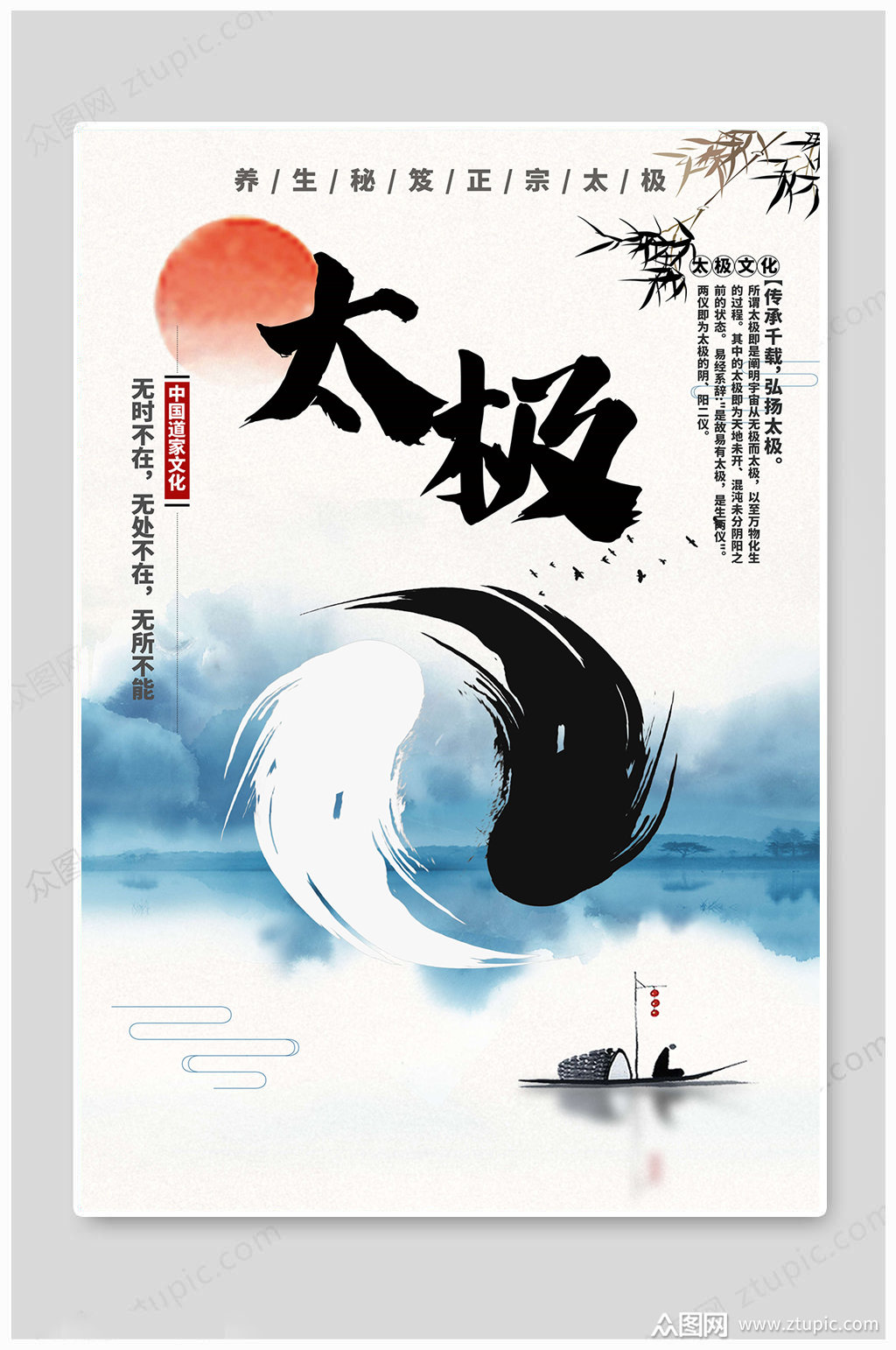 传统文化太极海报