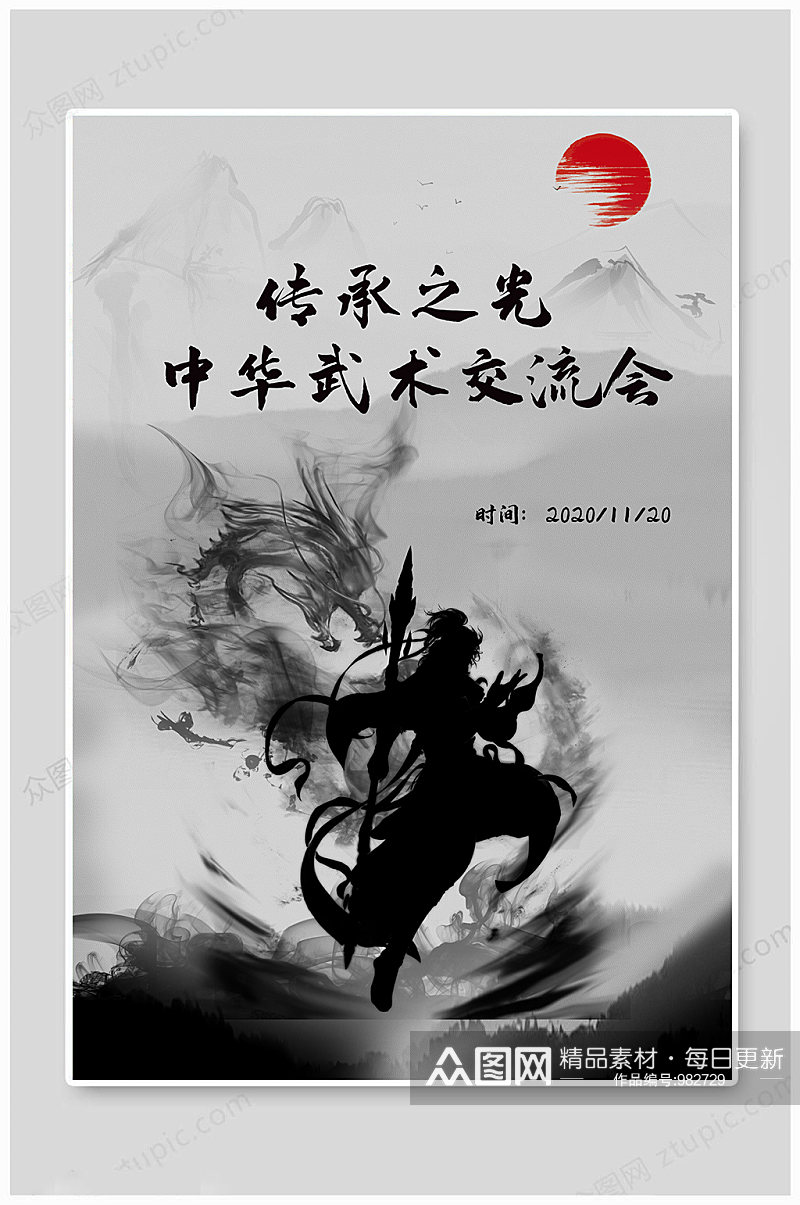 中国风大气武术海报素材
