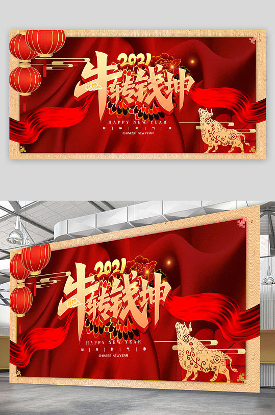 2021年牛转乾坤-众图网