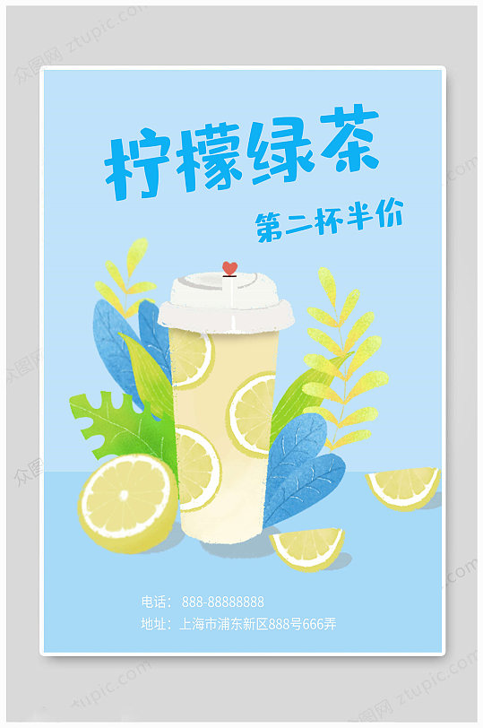 柠檬绿茶奶茶海报