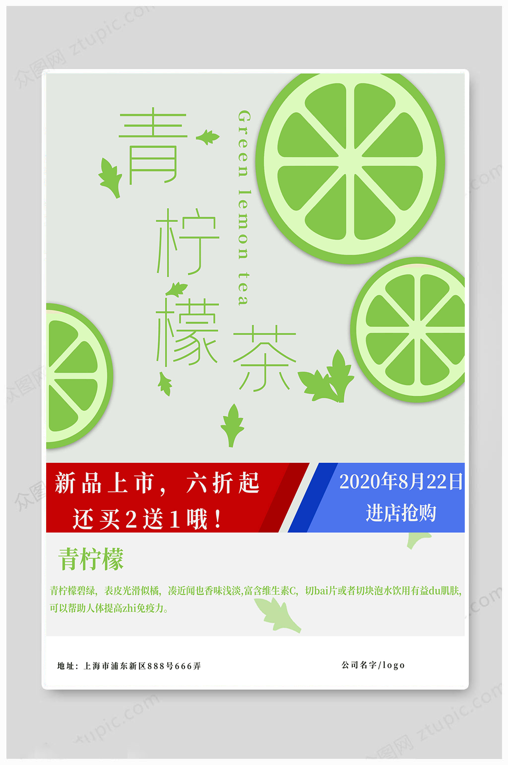 青檸檬茶奶茶海報