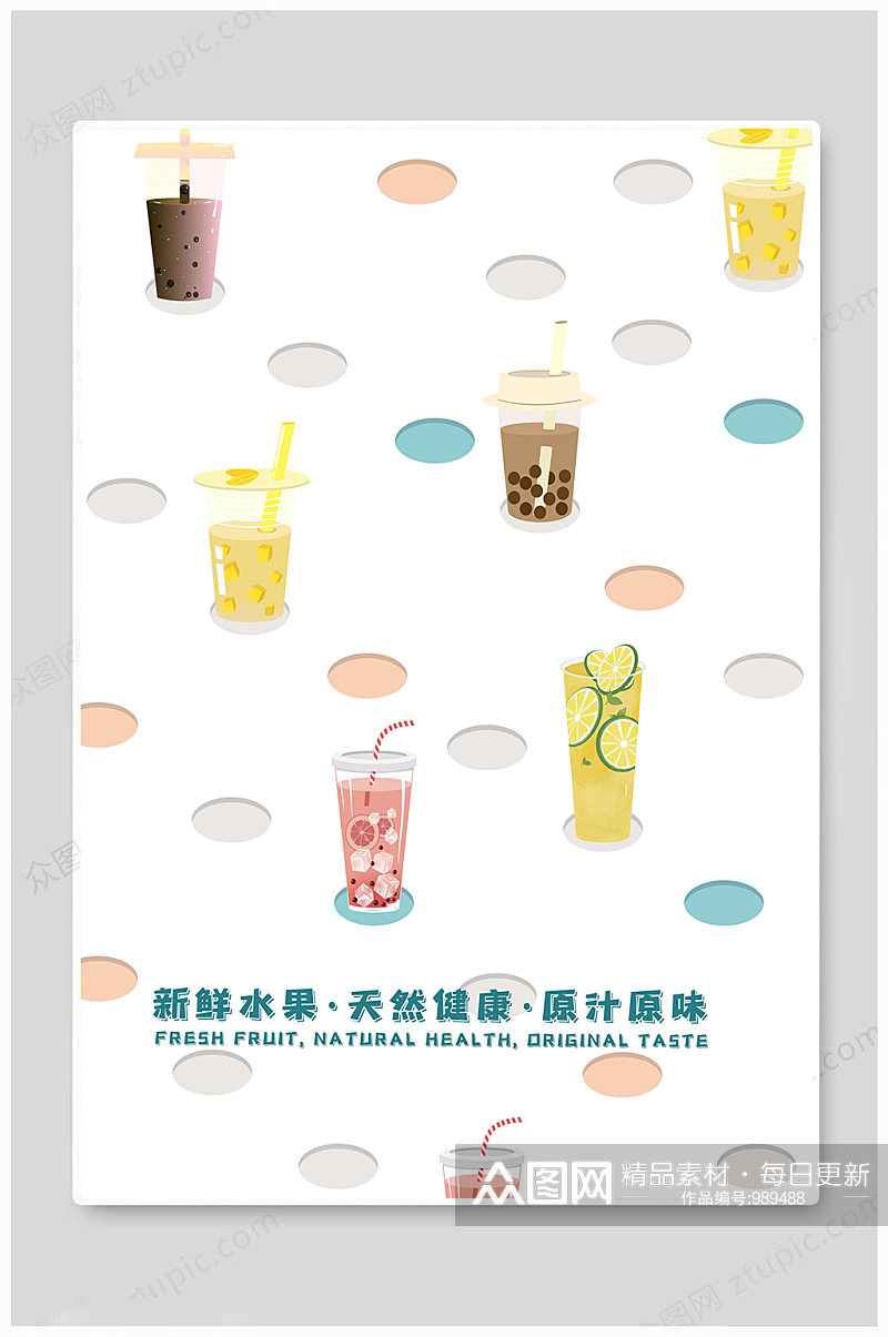 奶茶海报天然健康素材