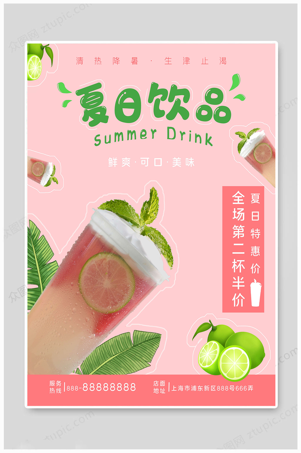 夏日饮品奶茶海报模板下载 编号9549 众图网