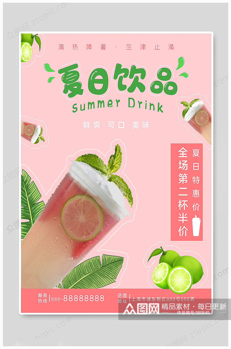 夏日饮品奶茶海报素材