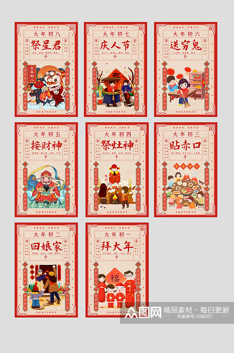 春节新年系列海报素材