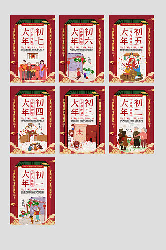 春节过年大气系列海报