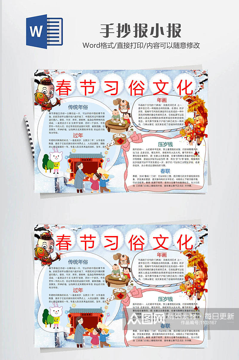 春节习俗文化小报素材