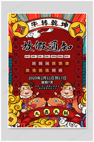 中国风春节放假海报