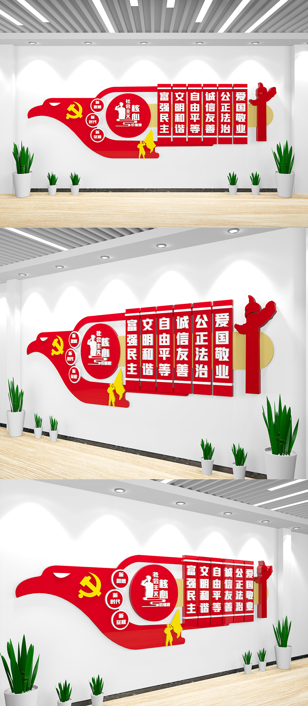 价值观社会主义文化墙素材