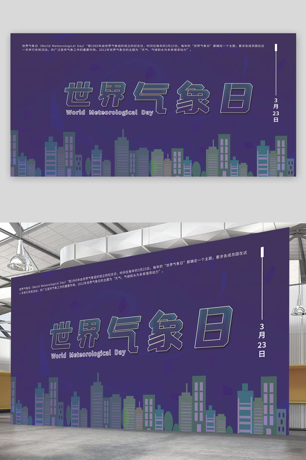 国际世界气象日海报素材