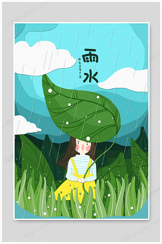 雨水插画卡通小女孩