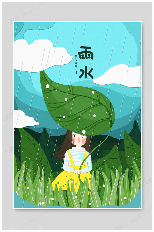 雨水插画卡通小女孩-众图网