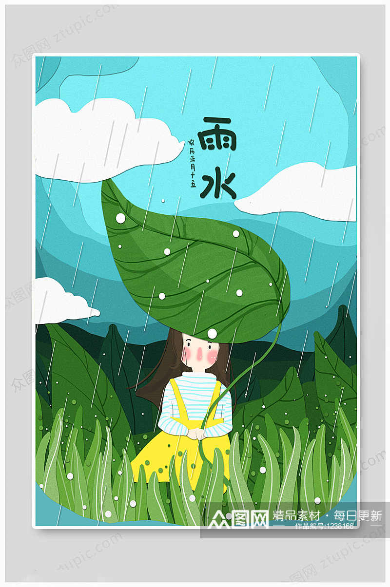 雨水插画卡通小女孩素材