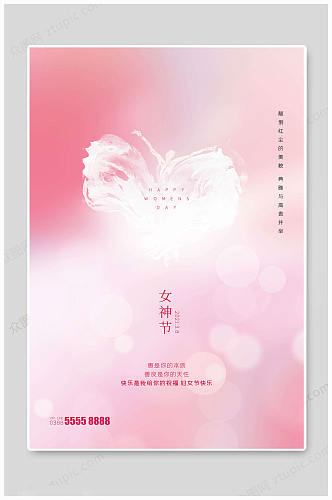 粉色女神节大气海报