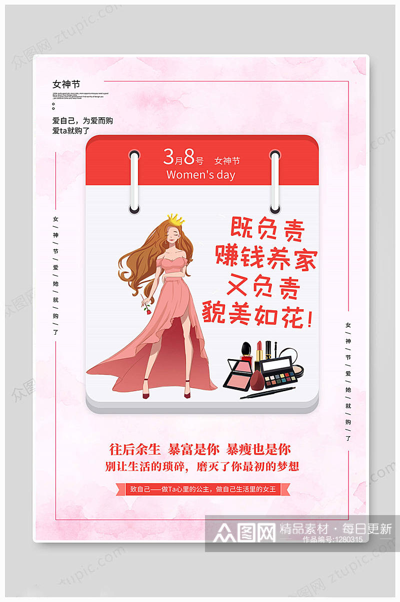 女神节爱情海报图片素材