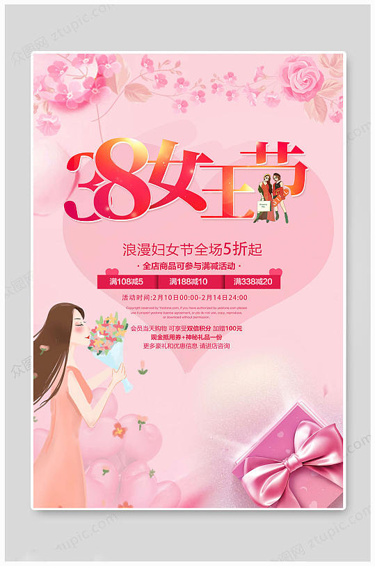 38女神节浪漫海报