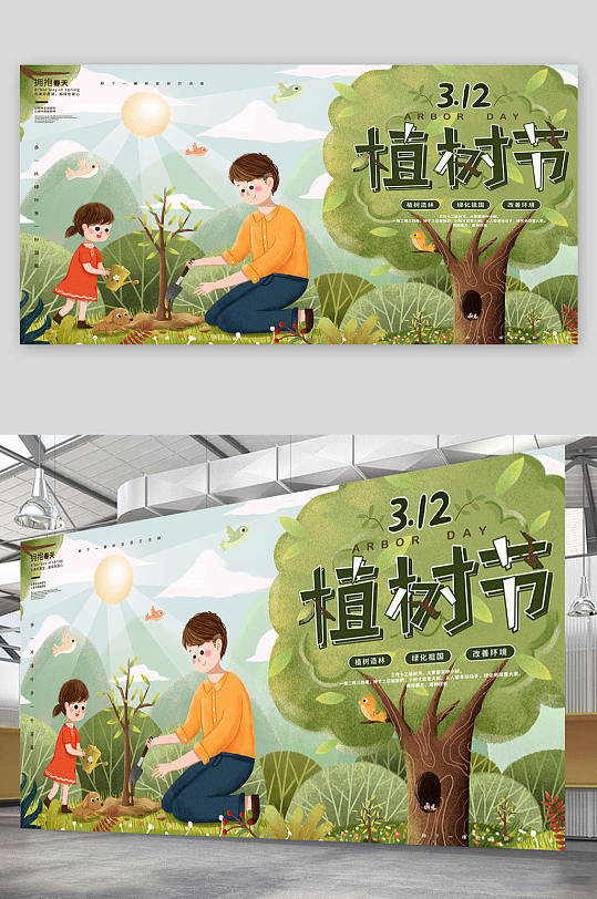 植树节拥抱春天展板宣传海报