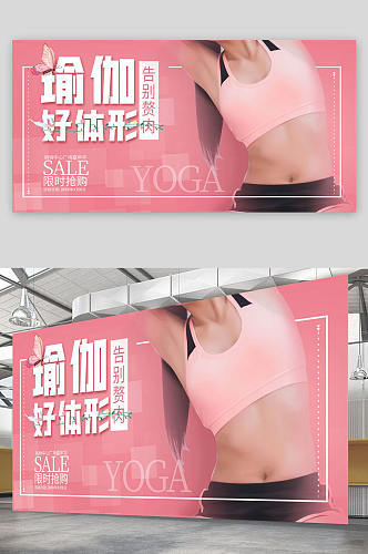 瑜伽好体型大气海报