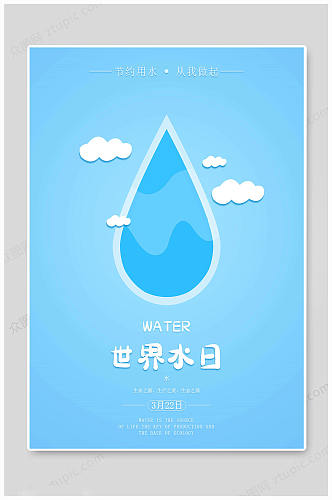 世界水日蓝色卡通