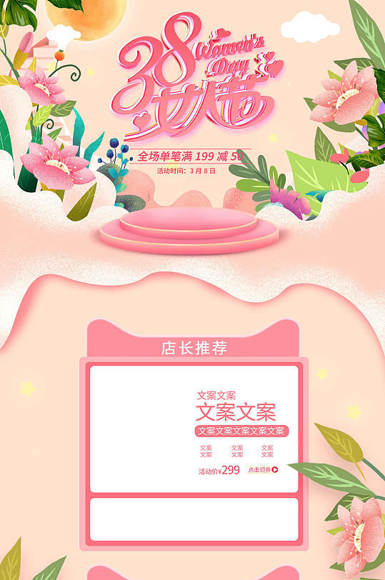 女神节电商漂亮女人节