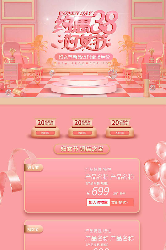 女神节电商约惠女神