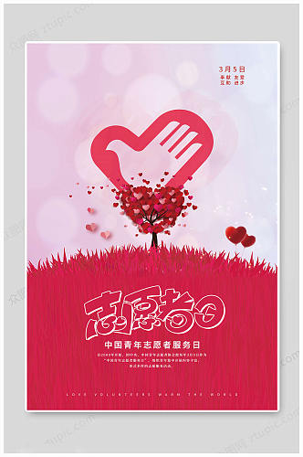 中国青年志愿者服务日 中国传统志愿者海报