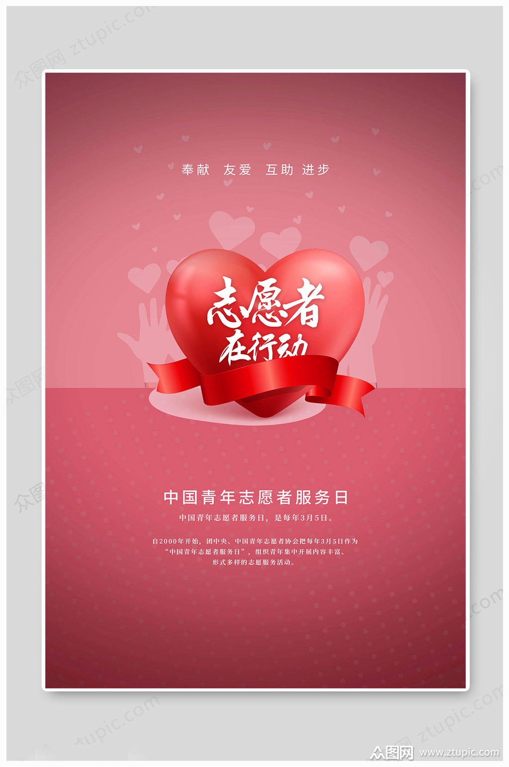 众图网独家提供中国青年志愿者服务日 志愿者风险有爱海报素材免费