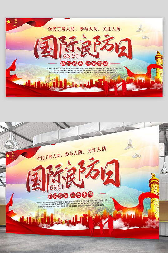 国际民防日大气消防