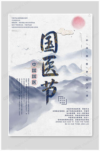 中国国医节大气图片 海报